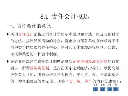 责任会计