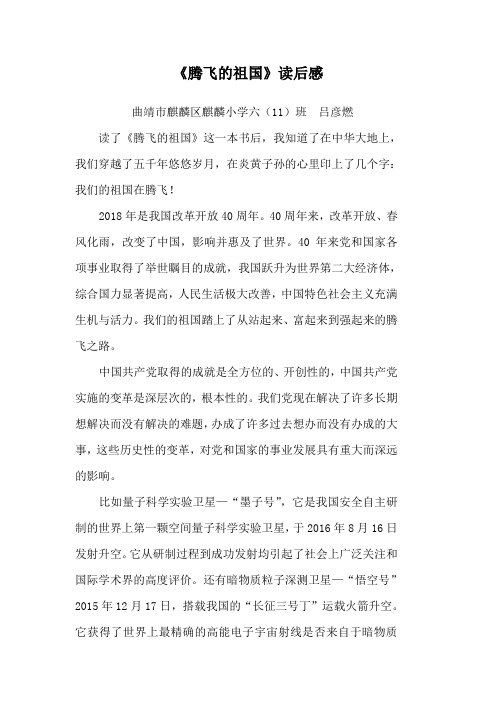 腾飞的祖国