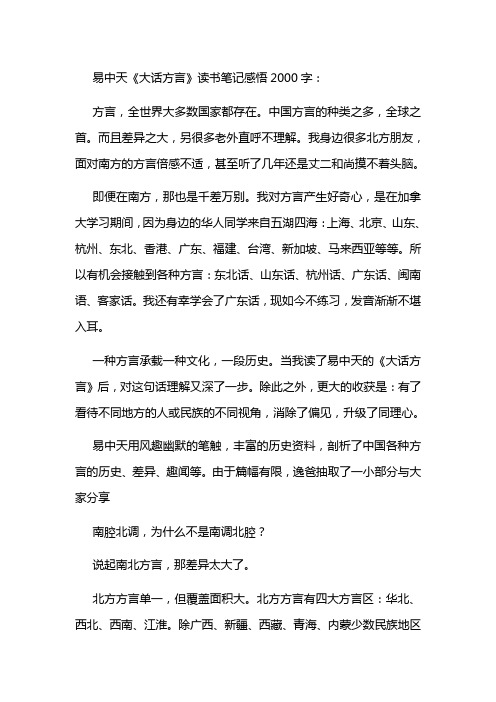 《大话方言》读后感 读书笔记2000字