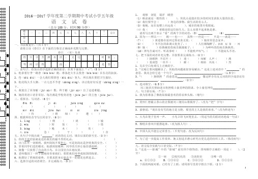 2016-2017学年第二学期s版小学五年级语文期中考试试卷