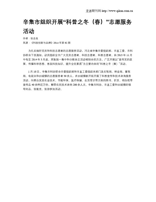 辛集市组织开展“科普之冬(春)”志愿服务活动