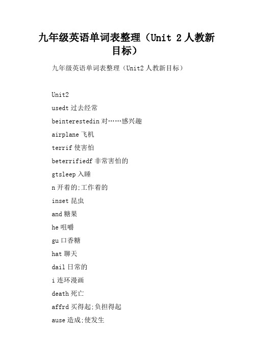 九年级英语单词表整理(Unit 2人教新目标)
