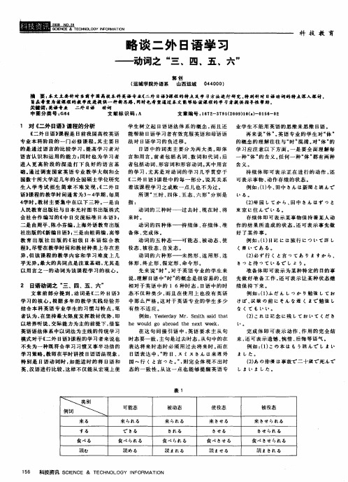 略谈二外日语学习——动词之“三、四、五、六”