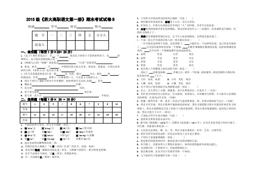 2015级高职语文试卷B卷