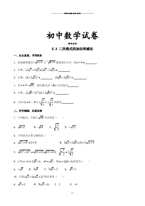 湘教版数学八年级上册5.3 二次根式的加法和减法.docx