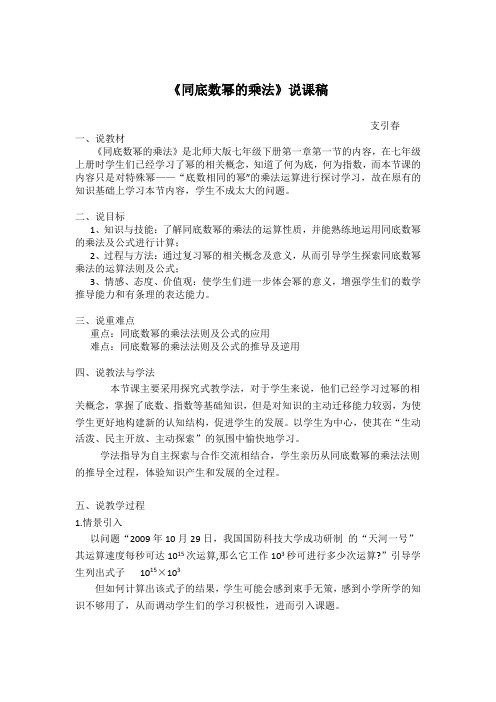 《同底数幂的乘法》说课稿
