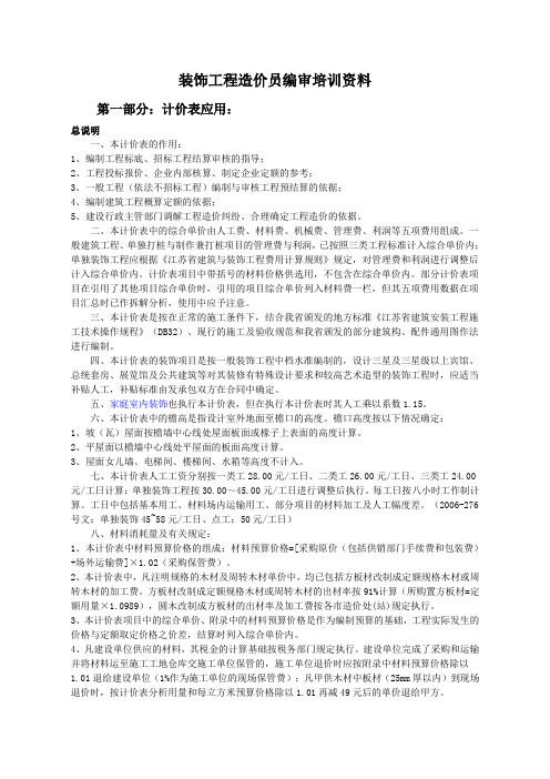 造价员考试装饰案例学习资料