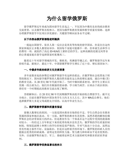 为什么留学俄罗斯