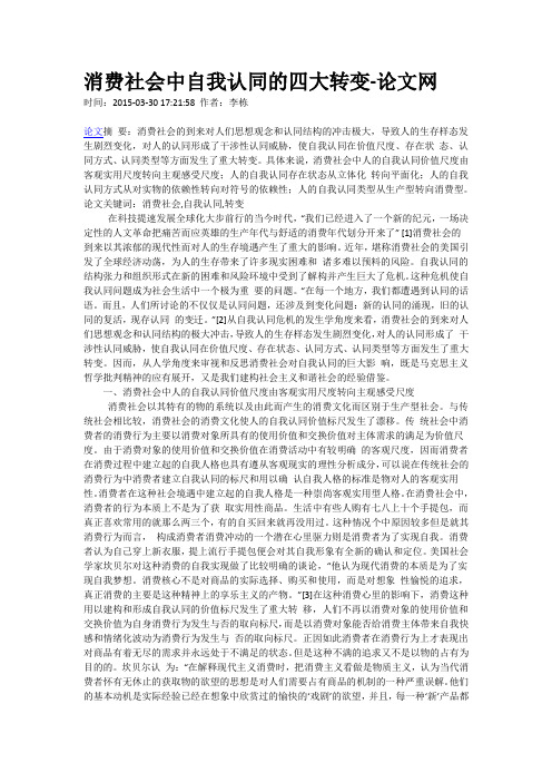 消费社会中自我认同的四大转变