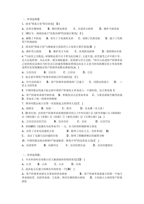 近代史选择题4