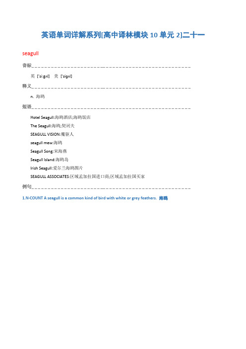 英语单词详解系列[高中译林模块10单元2]二十一
