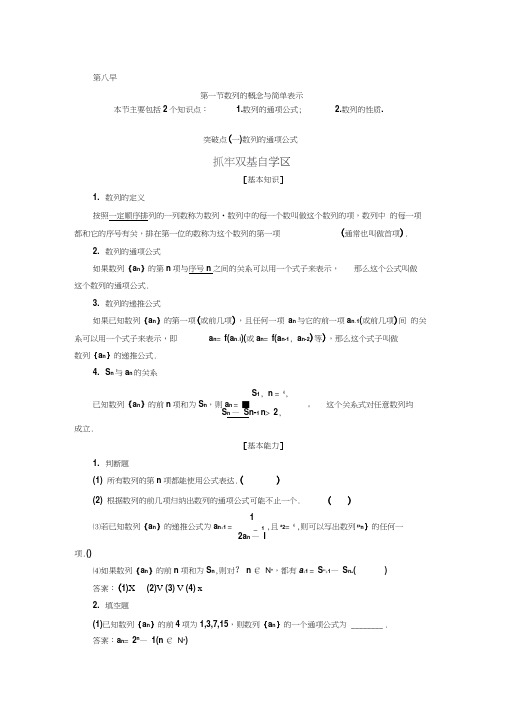 2019-2020学年高中新创新一轮复习理数通用版：第六章数列Word版含解析.doc