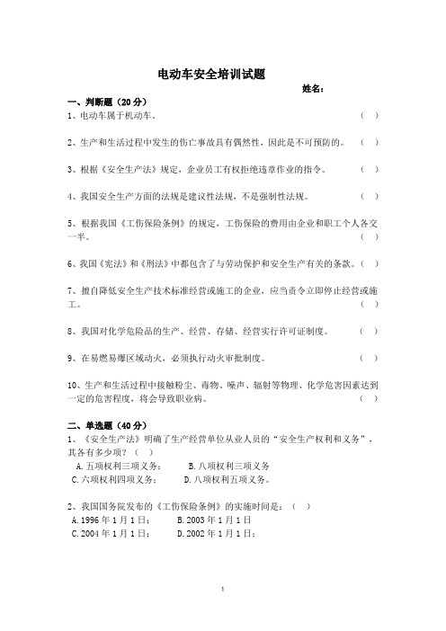 电动车安全培训试题1