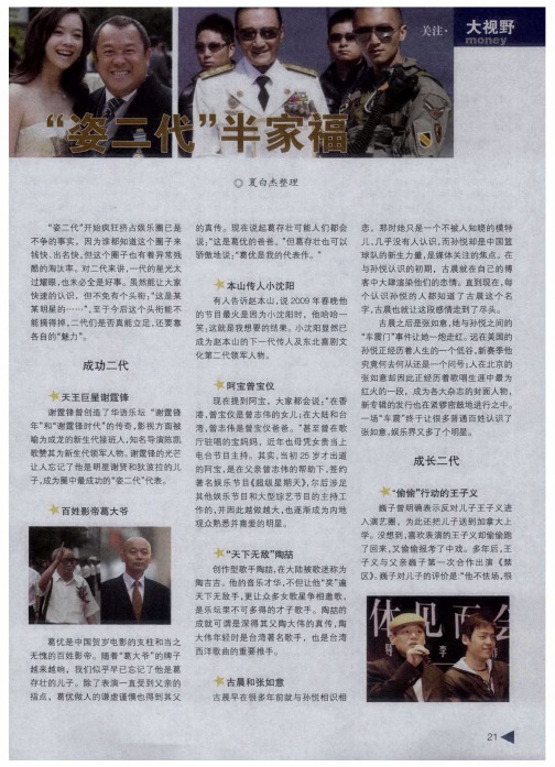 “姿二代”半家福
