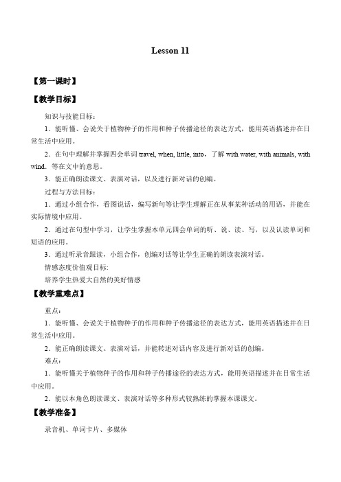 五年级下册英语教案-UNIT THREE HOW DO SEEDS TRAVEL  Lesson 11  ｜北京版