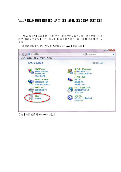 Win7 IE10退回IE8 IE9 退回IE8 卸载IE10 IE9 返回IE8