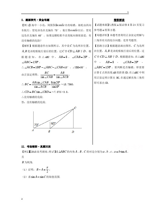 备战2020高考黄金100题解读与扩展系列之解三角形：专题6 三角形中的最值问题 Word版含解析