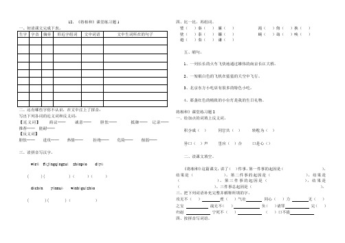将相和_课后练习题 2
