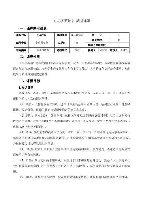 7.《大学英语》分类培养(技术技能型)课程标准