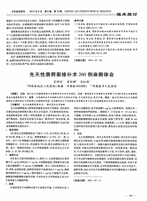 先天性唇腭裂修补术260例麻醉体会