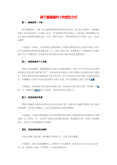 孩子最渴望的十种爱的方式