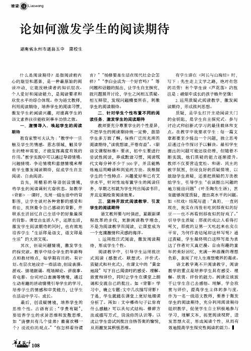 论如何激发学生的阅读期待