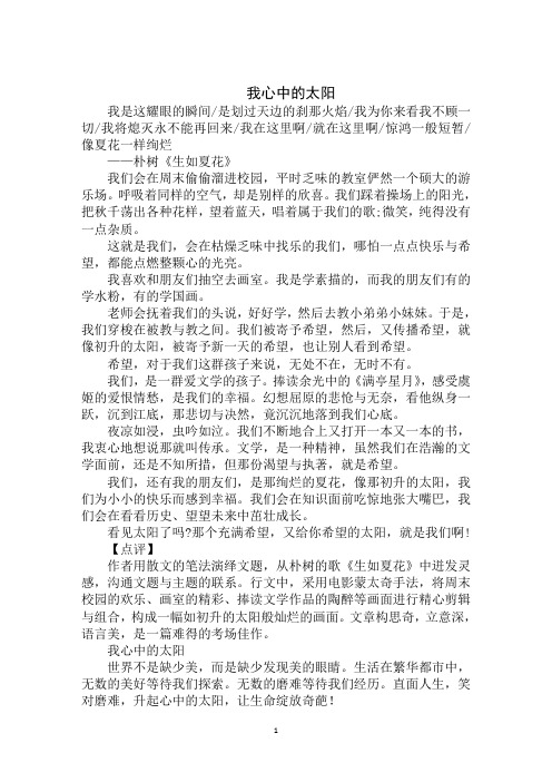 最新2020年中考满分作文,让写作多一丝灵感范文示例