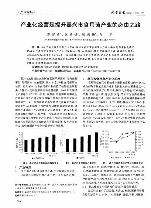 产业化经营是提升嘉兴市食用菌产业的必由之路