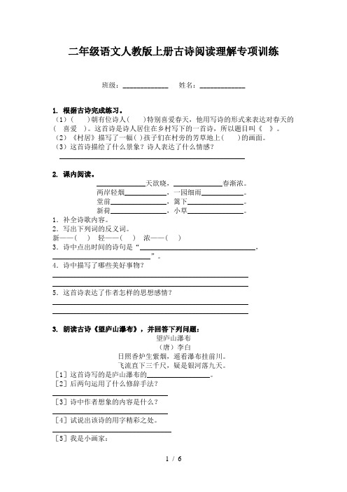 二年级语文人教版上册古诗阅读理解专项训练