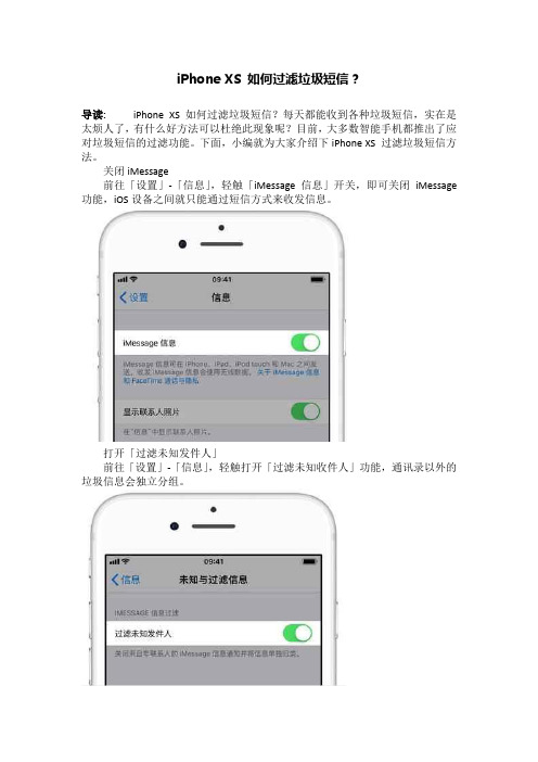 iPhone XS 如何过滤垃圾短信？