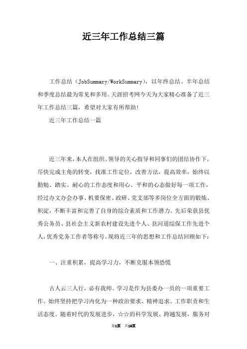 近三年工作总结三篇