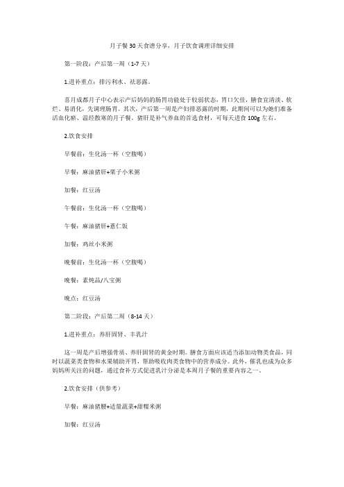 月子餐30天食谱分享,月子饮食调理详细安排