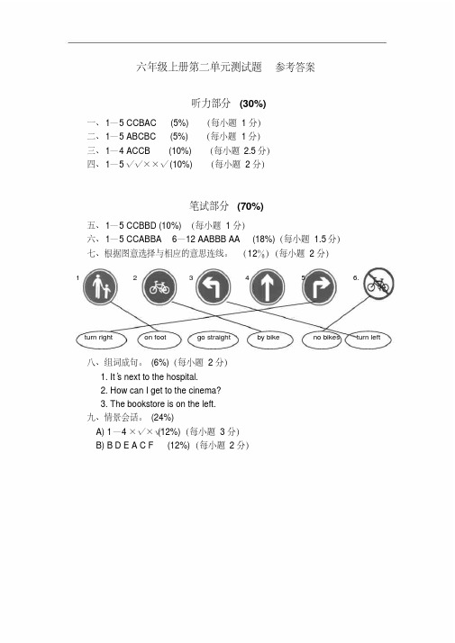 六年级英语上册第二单元试卷及答案-参考答案及录音材料