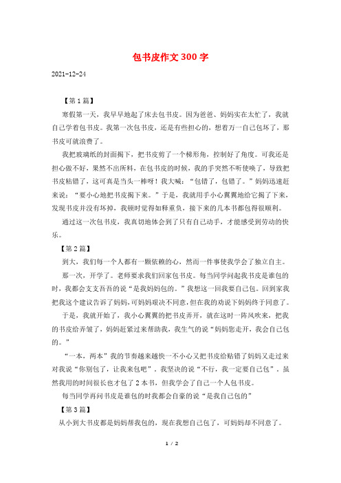包书皮作文300字
