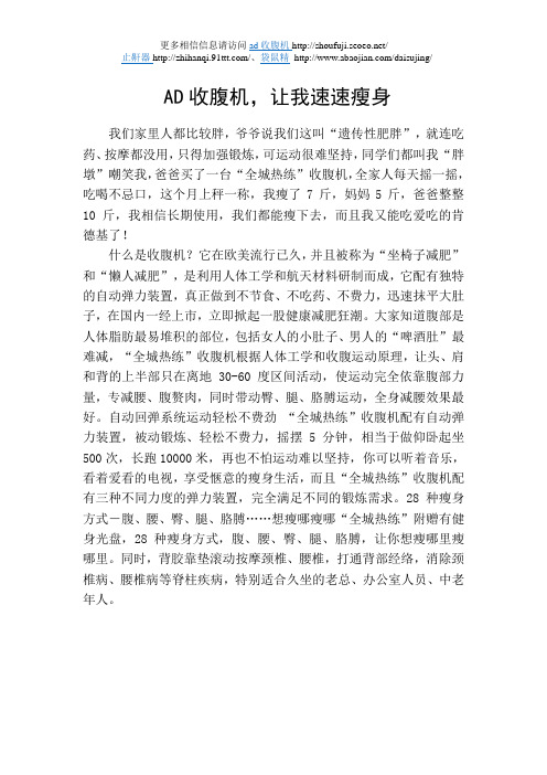 AD收腹机,让我速速瘦身