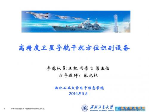 电子信息大赛参考ppt2