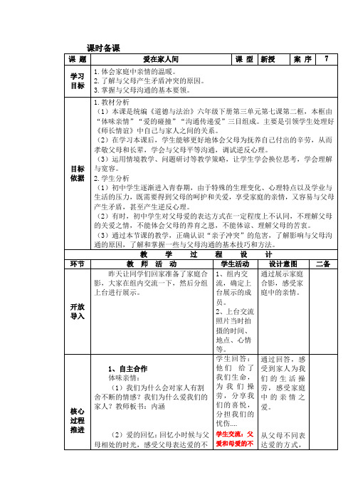 《爱在家人间》教案