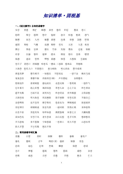 高考语文一轮小专题复习之知识清单固根基第1章第2讲Word含答案