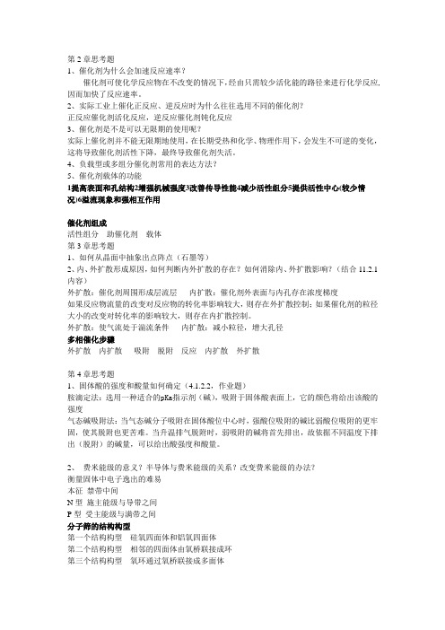 工业催化简答2