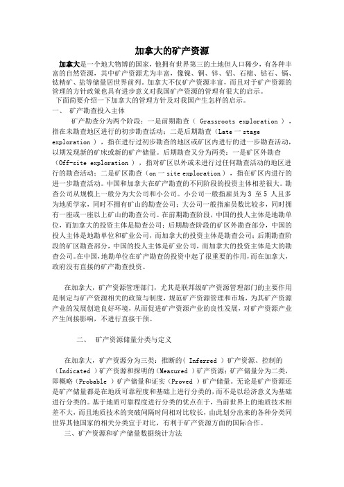 加拿大的矿产资源