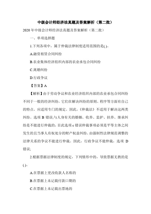 中级会计师经济法真题及答案解析(第二批)