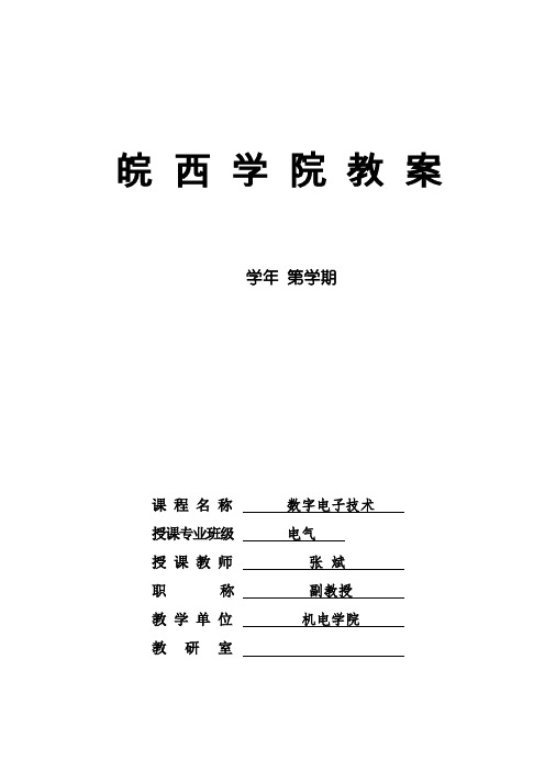 数字电路教案