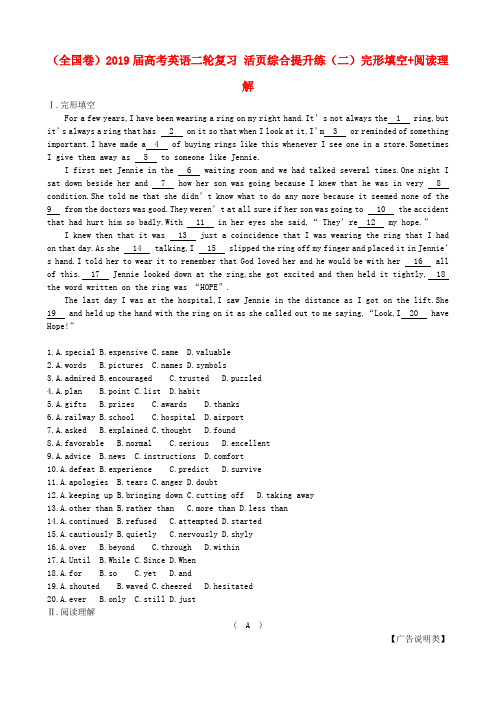 (全国卷)2019届高考英语二轮复习 活页综合提升练(二)完形填空+阅读理解.doc