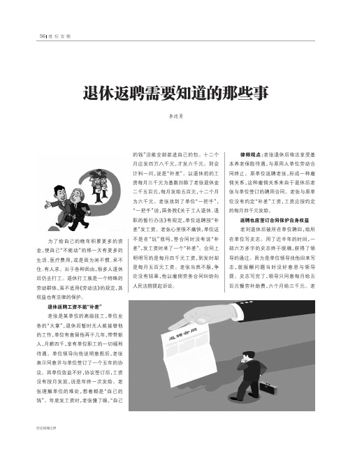 退休返聘需要知道的那些事