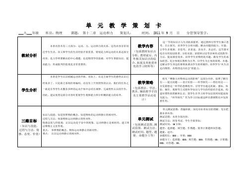人教版九年级物理第十二章《运动和力》单元备课卡