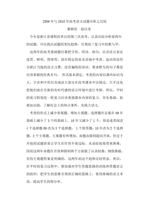 2009年与2010年高考语文试题分析之比较
