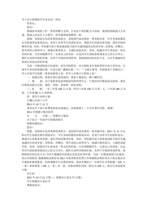 校服征订通知书