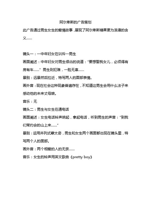 阿尔卑斯的广告策划