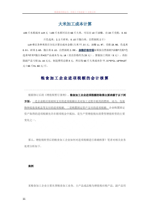 大米加工成本计算 (2)