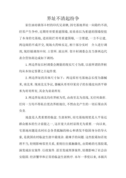 人民调解案例分析